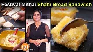 Shahi Bread Sandwich Recipe  Bread Malai Toast  घर की चीज़ों से तैयार होने वाली ज़बर्दस्त मिठाई [upl. by Gabrielli]