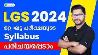 LGS 2024  ഒറ്റ ഘട്ട പരീക്ഷയുടെ Syllabus പരിചയപ്പെടാം   PSC Challenger [upl. by Crandall955]