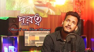 Durotto  দূরত্ব  Mahtim Shakib  Tarek Mahmud  Cover  Emotional song [upl. by Shepp]