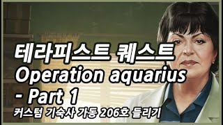 12 테라피스트 Operation aquarius Part 1 [upl. by Malim19]