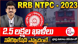 Railway NTPC New Vacancy 2023 Full Details Telugu  Railway Upcoming Notification 2023  SumanTV [upl. by Tebor]