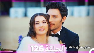 126 عشق منطق انتقام  Eishq Mantiq Antiqam Arabic Dubbed النهاية [upl. by Iadrahs]