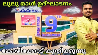 ലുലു കോഴിക്കോടിന് സ്വന്തം🤩 Kozhikode Lulu Mall Inaguration  FOC [upl. by Rednirah]