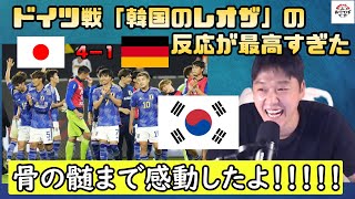 【翻訳】日本代表を褒め散らかしてくれる韓国版レオザが面白い [upl. by Tomkin]