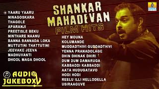 Shankar Mahadevan Film Hits  Super Hit Kannada Songs Of Shankar Mahadevan [upl. by Dag]