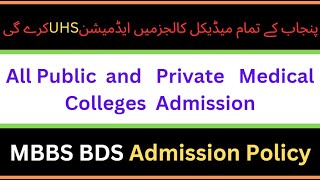 Centralized Admission Policy  Public amp Private Medical Colleges Admissions   Mdcat 2023 [upl. by Lynne]