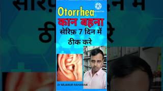 Otorrheaकान बहना Homoeopathy Treatment homoeopathy [upl. by Otokam]