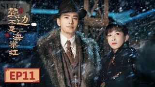 【English Sub】《鬓边不是海棠红 Winter Begonia》 EP11：陈纫香挑战商细蕊  主演：黄晓明 尹正 佘诗曼  欢娱影视 [upl. by Lecroy]