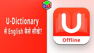 How to use U Dictionary App  Updated Version 2020  Learn English [upl. by Judie269]