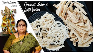 Recipe 406  Omapodi Vadam and Katta Vadam [upl. by Leroi832]