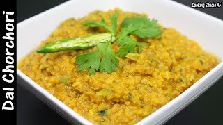 মসুর ডালের চচ্চরি রান্নার সহজ পদ্ধতি  Dal Chorchori Recipe  Masoor Dal Recipe [upl. by Eissak]