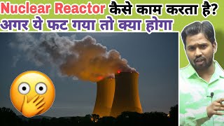 Nuclear Reactor कैसे काम करता है  Nuclear Reactor फट जाए तो क्या होगाkhansir khangs khansirgs [upl. by Britton]