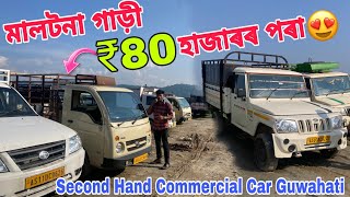 Commercial Car Market in Guwahatiintra v30Bolero pickup₹80kCommercial CarSehera Beya Lora [upl. by Anahoj]