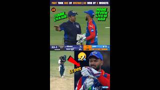 Rishabh Pant Took DRS By Mistake 🤣 LSG vs DC Highlights 2024 shorts lsgvsdc [upl. by Chapell283]