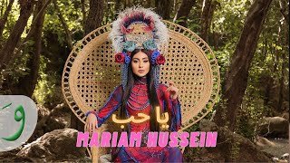 Mariam Hussein  Ya Hob Official Music Video 2024  مريم حسين  يا حب [upl. by Henden]