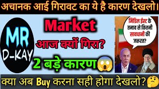 aaj market kyu gira  why nifty crash today   What is the reason of stock market down 1 update [upl. by Yoc727]