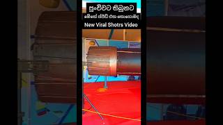 පුංචිවට තිබුනට සබ්දයේ වේගය මෙන් දෙගුනයක්  kaffir New Viral Shotrs Video [upl. by Hayidah149]