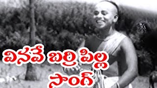 Veera Kankanam Songs  Vinave Barri pilla  Nandamuri Taraka Rama RaoJamuna Kongara Jaggayya [upl. by Yalc]