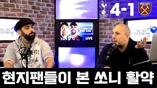 후토크 3골에 관여한 손흥민 1골 1자책유도 1기점 ㅋㅋ 매디슨과 사르 교체후 살아난 중원 [upl. by Ilenna]