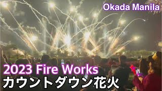 【今年もカウントダウン花火】Okada Manila Fire Works Jan1 2023 [upl. by Jerrylee]