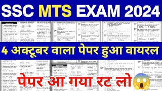 SSC MTS 2024  SSC MTS GK Important Questions  SSC MTS 2024 previous year paper  Lucent gk for mts [upl. by Curzon]