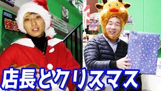 完全サプライズ！？店長にクリスマスプレゼントあげてみた [upl. by Jayme]