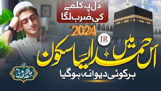 New Hamd 2024  Dil Pay Kalme Ki Zarb Laga  La Ilaha Illallah  Saadullah Madni  Islamic Releases [upl. by Yniar]