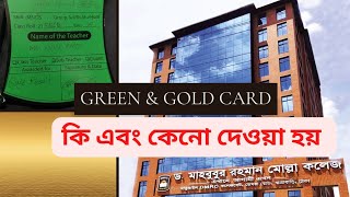 Green Card  Gold card  কি এবং কেনো দেওয়া হয়  DMRC College Green card Gold Card কেন দেওয়া হয় [upl. by Eireva]