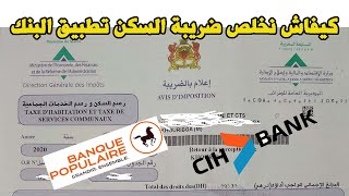 Paiement taxe habitation كيفاش نخلص ضريبة السكن تطبيق البنك [upl. by Arbua577]