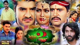 Film Mehandi Laga Ke Rakhna 2 । Chintu Pandey। Yash Kumar। Richa Dixit। Bhojpuri Movie Facts [upl. by Judd]