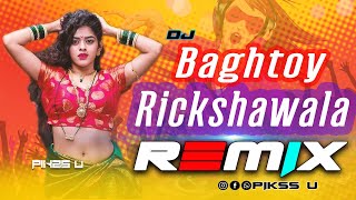 Baghtay Rickshawala  Dj l Marathi Mix l Pikss U l Bangla Old Dj l Tik Tok 2023 l PikssU [upl. by Giorgia]