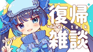 ˗ˏˋ復帰雑談ˎˊ˗｜ただいま～！心配おかけしました！！復活の幼女！！！｜〚魔法幼女えう  ＃新人VTuber〛 [upl. by Adniram]