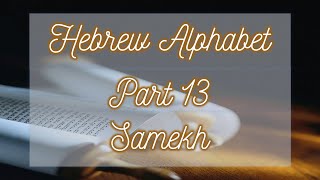 The Hebrew Alphabet  Samekh [upl. by Ymarej]