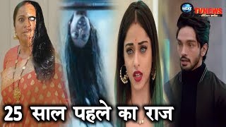 NAZAR वैदेहश्री है असली डायन इस तरह खुलेगा 25 साल पुराना राज़ VEDASHREE IS REAL DAYAN STARPLUS [upl. by Obeded]