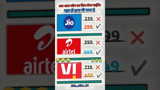 Airtel jio vodafone recharge reltable  ytshorts reltable youtubeshorts trendingshorts viral [upl. by Caraviello]