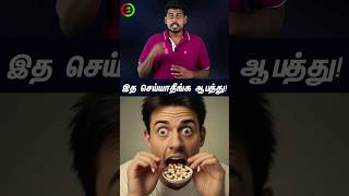 இத தொட்ட நீ கெட்டtamilguru tamilinformation naveenbharathi [upl. by Imeka639]