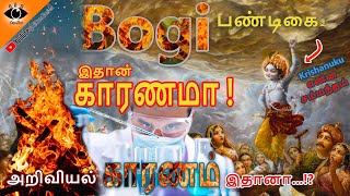 Bogi  Bhogi Festival Explained Tamil போகி யை பற்றி தெரியாத பல உண்மைகள்  AllRoundTamizha  raviSan [upl. by Anhoj440]