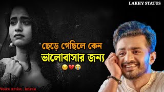 ভালোবাসার জন্য Sad Dialogue  Bangla Sad Dialogue  Sad Status  Deep Dialogue  Bangla Dialogue [upl. by Ennoved]