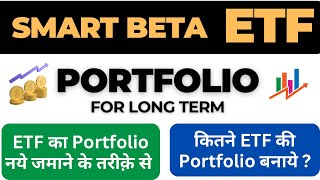 How to make Smart Beta ETF portfolio  Get extra returns in Long term  ETFs for Long term [upl. by Erkan760]