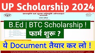 UP BEd amp BTC SCHOLARSHIP FORM START  SCHOLARSHIP FORM START  BEd amp BTC SCHOLARSHIP 2024 [upl. by Nonez]