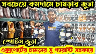 চামড়ার জুতা কিনুনস্পোর্টস জুতাOriginal leather ShoesBootsLoafersSports sandal shoe prices in bd [upl. by Valida]