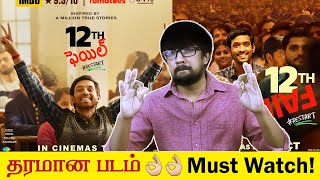 12th Fail Movie Review in Tamil  Vidhu Vinod Chopra  Vikrant Massey Medha Shankar  Zee Studios [upl. by Yeoz]