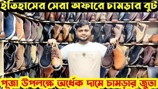 ইতিহাসের সেরা দামে চামড়ার জুতাOriginal Leather TasselLoaferShoes price in bangladeshPappu Shoes [upl. by Laurianne781]