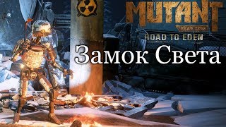 Mutant Year Zero Road to Eden прохождение 8  Ключ Люкса [upl. by Shatzer840]