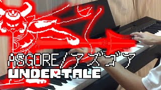 Bergentruckung～ASGOREアズゴア 弾いてみた【UNDERTALE】【Piano】 [upl. by Malley]