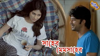 Saheb Memsaheb  সাহেব মেমসাহেব  Afran Nisho  Mehjabin Chowdhury  Bangla New Natok 2018 [upl. by Ettennyl131]