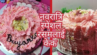 नवरात्रि स्पेशल रसमलाई केक रेसिपी  Half kg eggless rasmalai cake decoration  Dreampuff Homebaker [upl. by Galatea]