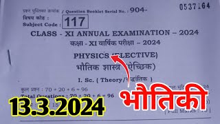 1332024 Physics Class 11th Final exam Original Paper 2024  13 March Class 11th Physics Paper 2024 [upl. by Judy426]