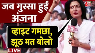 जब बीच शो अंजना को आया गुस्सा फिर  NDA Vs INDIA  Congress  Anjana Om Kashyap  Aaj Tak [upl. by Maria]