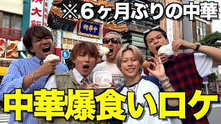 【天国と地獄】じゃんけん勝たないと食べれない中華街爆食ロケでまさかのリタイア続出 [upl. by Sioux839]